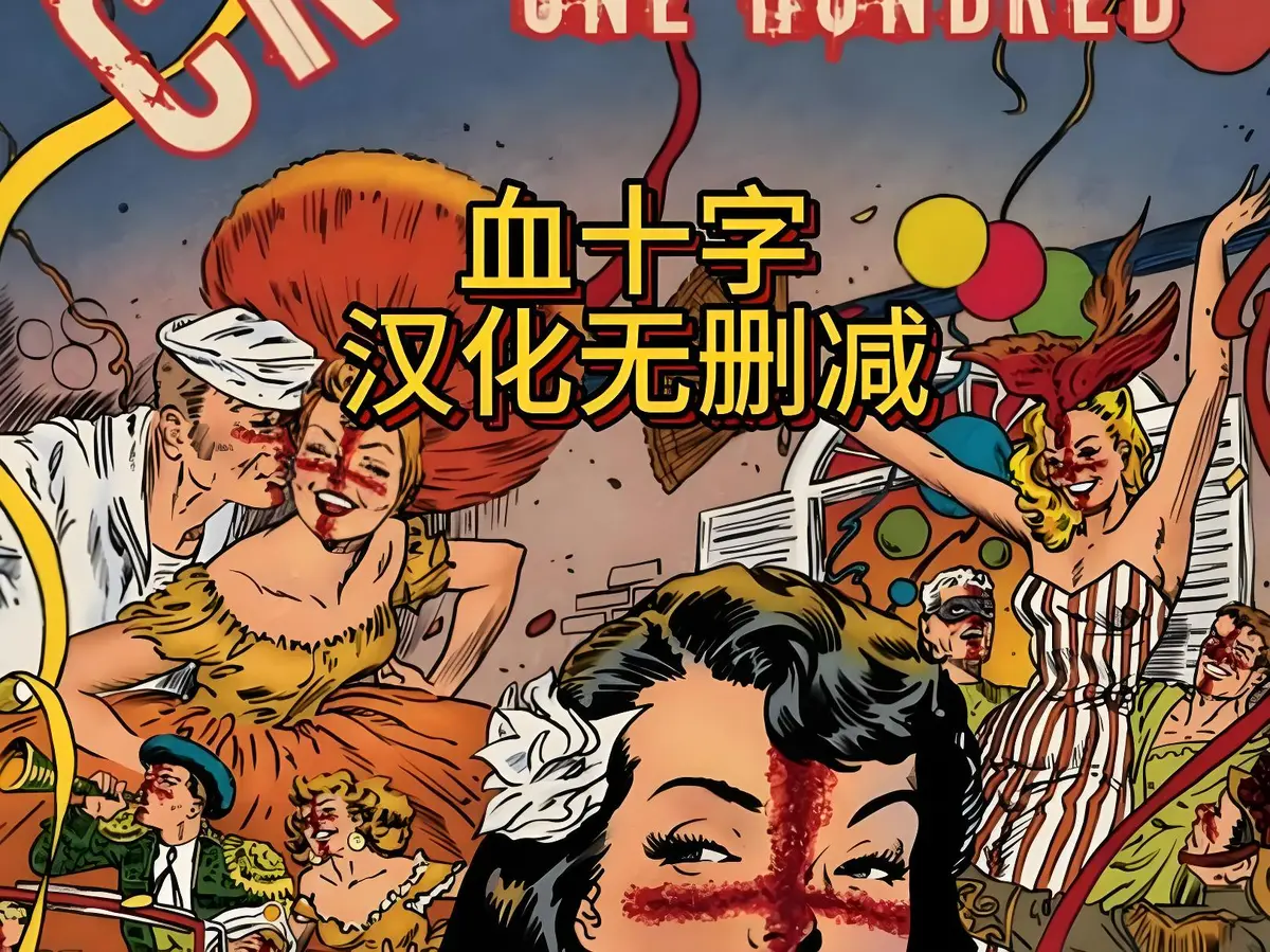 美漫电影《血十字》全汉化版国语中字未删减-高清在线观看完整版免费资源下载-血十字汉化版在线播放-策驰影视青苹果影院