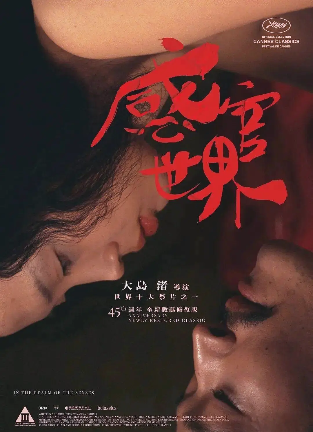 《感官世界》日本电影高清完整版在线观看-未删减版1080P免费播放-感官世界在线观看无广告