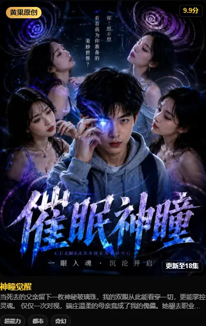 《神瞳觉醒》高清全集免费在线观看-《神瞳觉醒》HD中字未删减版-迅雷夸克网盘分享-神瞳觉醒剧情解析