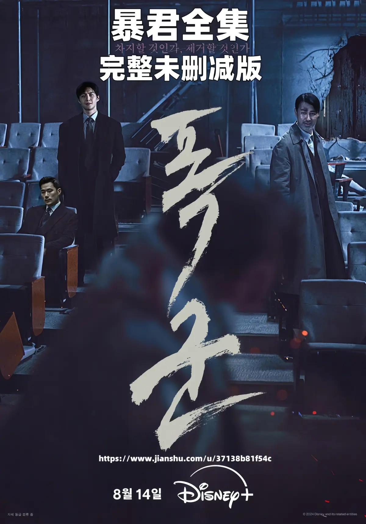 韩剧《暴君》完整未删减版-全集HD高清在线观看-暴君1080P超清韩语中字免费播放