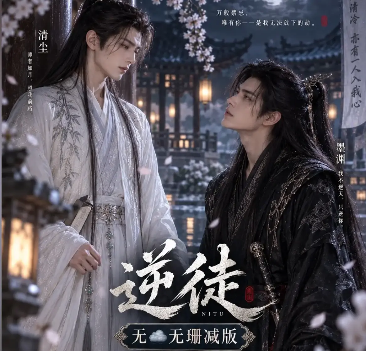 漫剧《逆徒》无雾版全集超高清1080P免费在线观看-《逆徒》完整全集无删减高清资源流畅播放