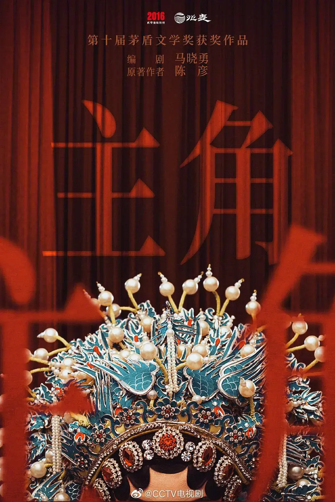 张艺谋《主角》全集高清免费观看-国剧《主角》完整版HD在线播放-张嘉译主演无广告剧情片