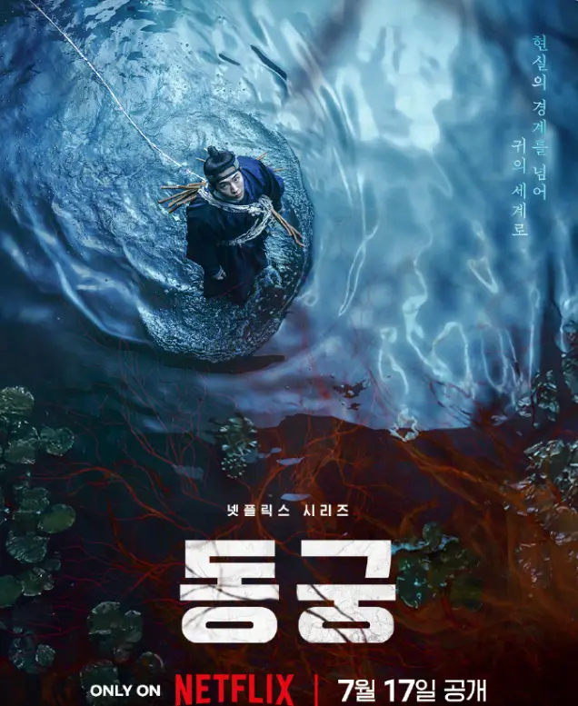 Netflix架空历史韩剧《鬼谜东宫》01集-08集完整版免费在线观看-未删减高清播放《鬼谜东宫》2026全集迅雷夸克网盘下载-HD中字无广告观看