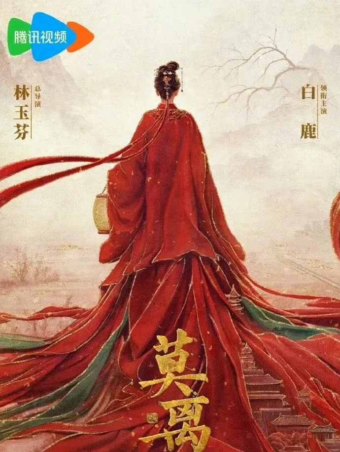 白鹿丞磊《莫离》全集高清在线观看-电视剧《莫离》1080P完整版免费播放-无广告国产剧资源