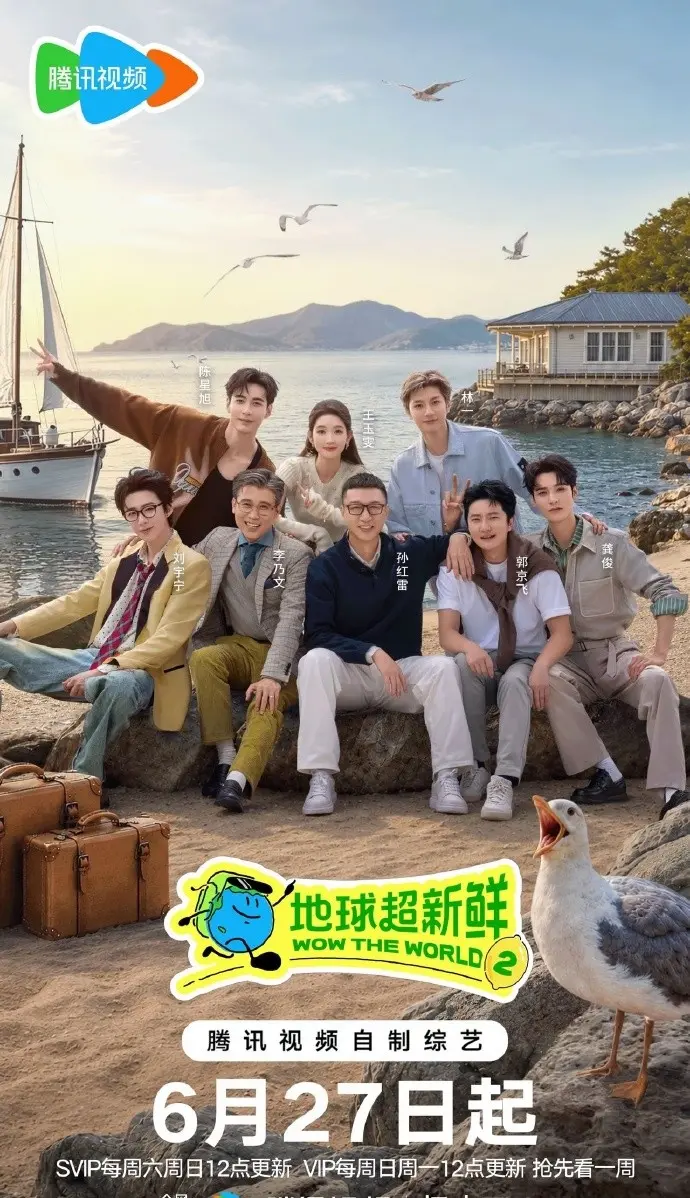 《地球超新鲜第二季》高清免费观看-综艺《地球超新鲜第二季》完整版-无删减内容在线播放