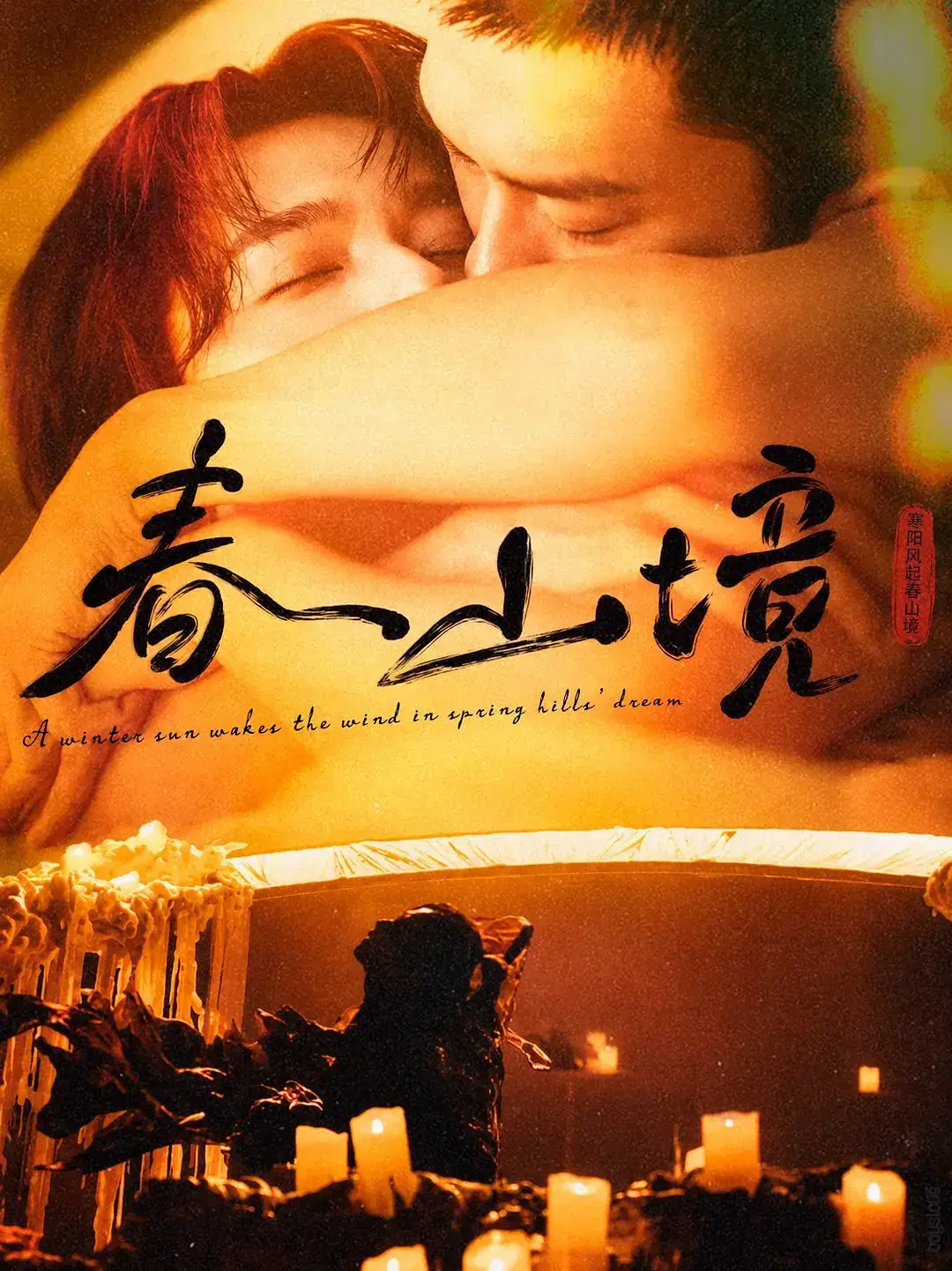 《春山境》全集高清免费在线观看-2026高分电视剧《春山境》短剧完整版无广告播放-VS影视环大陆剧《春山境》完整版高清在线观看-人人影视春山境免费观看