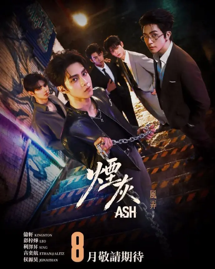 《烟灰》全集4K高清免费在线观看-港剧《烟灰》完整版无广告播放-双男主甜蜜爱情片高清观看-《烟灰》无删减版在线看
