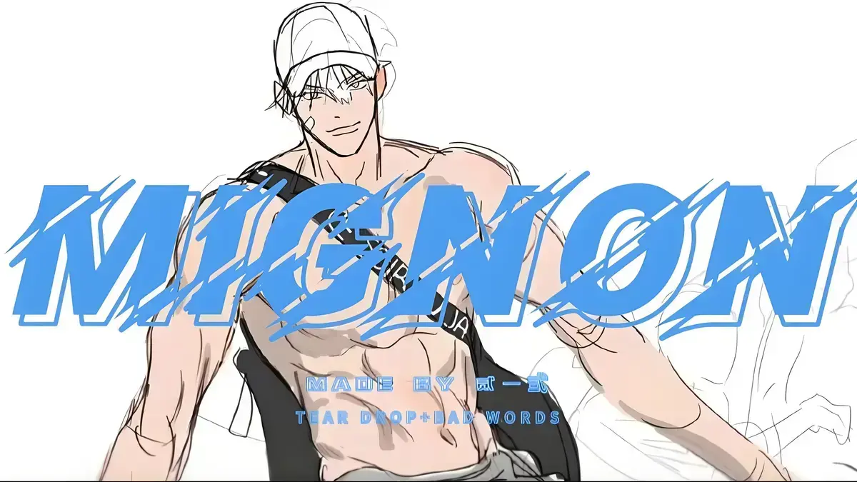 《闵勇MIGNON》动漫全13集无广告免费观看-闵勇MIGNON无删减番外无码版在线播放-吸血医生完整剧情高清版