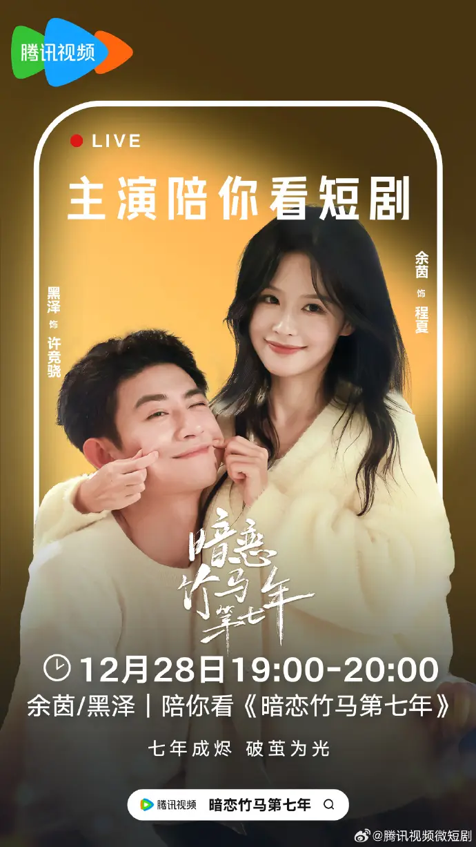 《暗恋竹马第七年》余茵&黑泽高清完整版免费在线观看-全集播放无广告暗恋竹马第七年短剧4K超高清资源下载