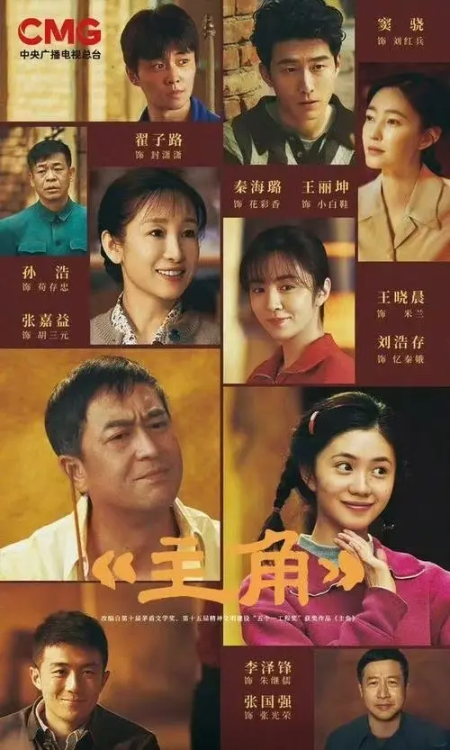 《主角》全季1080P高清画质播放-张艺谋导演作品《主角》免费观看-张嘉译主演剧情片无删减