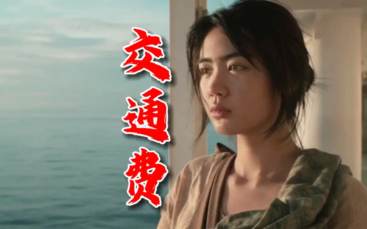 菲律宾电影《交通费》高清完整版在线观看 无删减资源免费播放 剧情片-交通费全集高清在线免费观看-热映影院