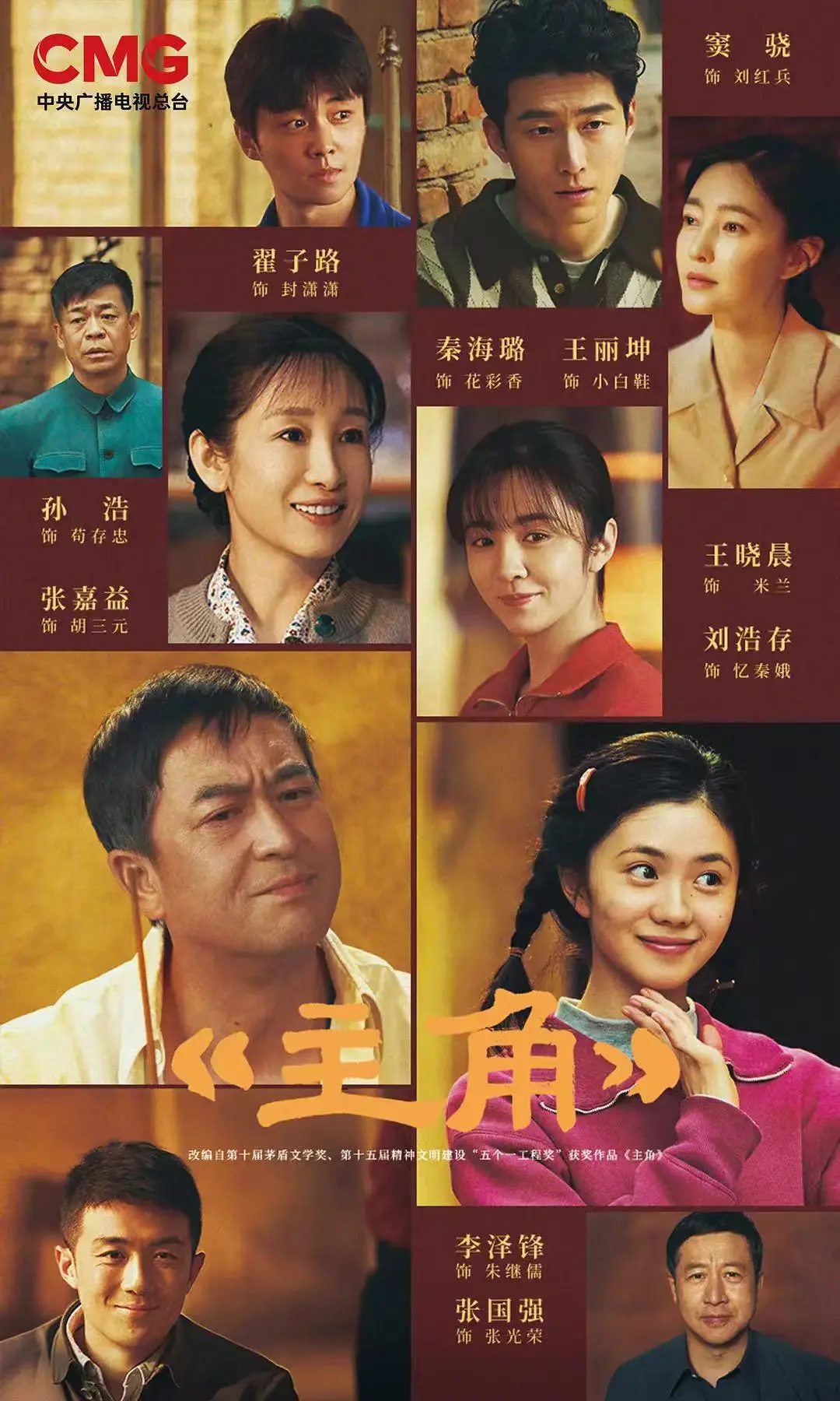 《主角》1080P高清完整版在线看-2026最新电视剧主角全季资源-主角迅雷下载