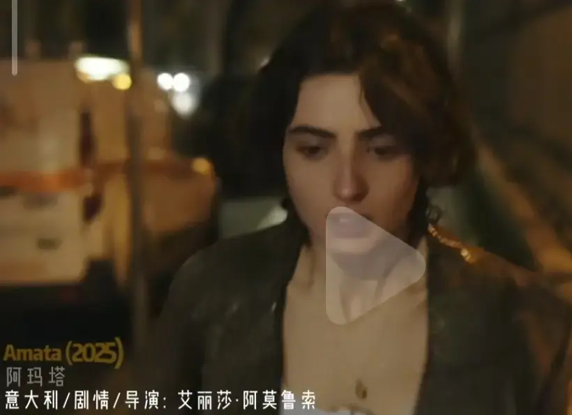 《Amata》电影完整版免费在线观看-2025年意大利爱情片《阿玛塔》HD高清无删减版-剧情片禁闭电影原声中字免费播放