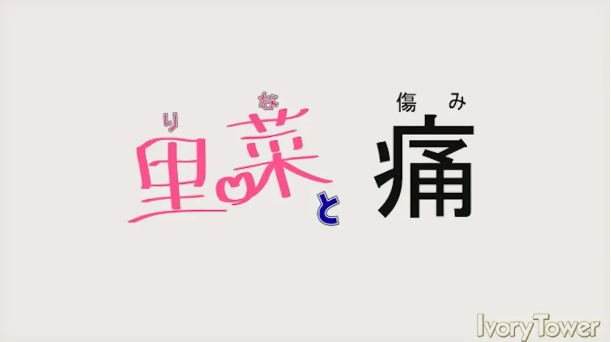 《里菜的痛》全集中字无删减资源-高清画质免费在线观看《里菜的痛》-蓝光原盘品质-支持迅雷下载与网盘转存
