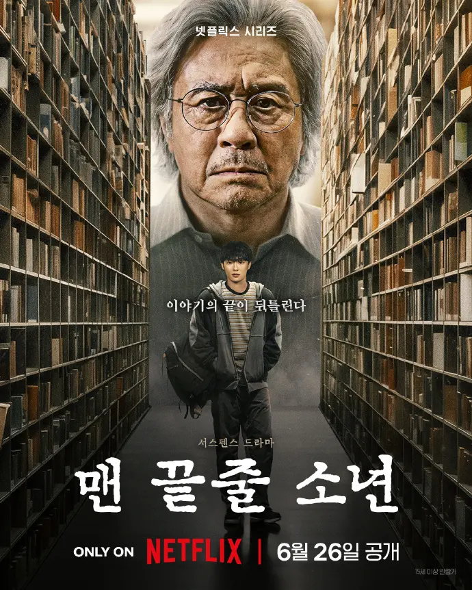 《最后一排的男孩》2026韩剧全集-高清1080P无删减在线观看-最后一排的男孩免费播放无广告
