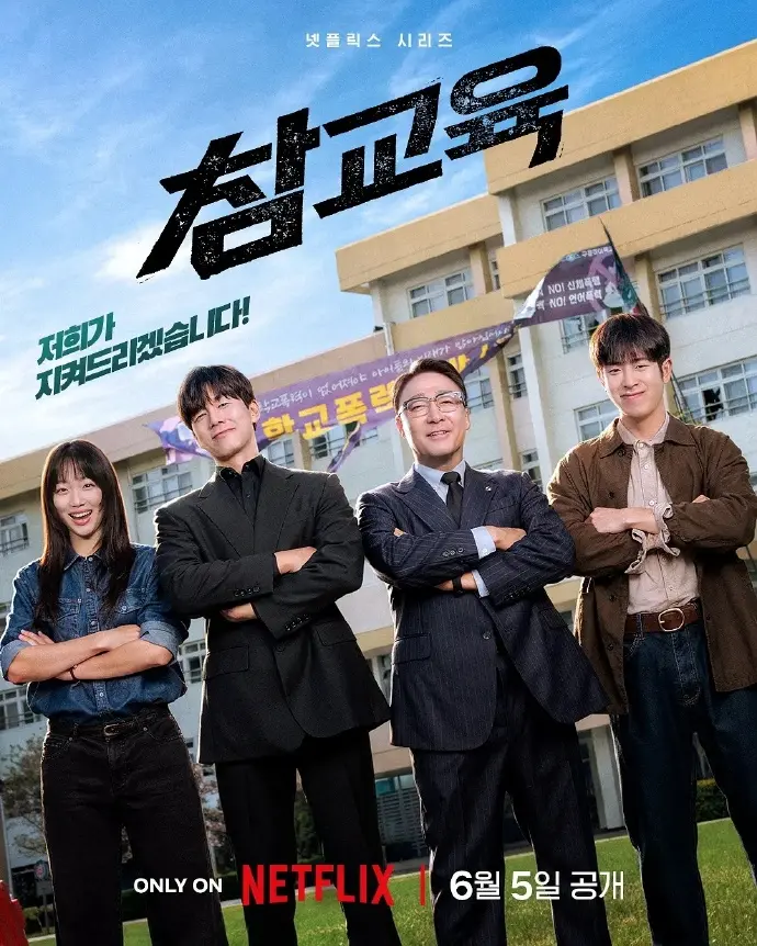 《铁拳教育》韩剧全集高清免费观看国语版-《铁拳教育》1080P在线播放无广告-表志勋主演电视剧完整版