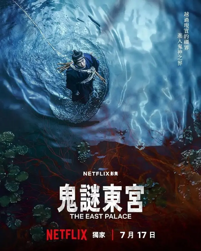 韩剧《鬼谜东宫》全集免费在线观看-2026年奇幻剧《鬼谜东宫》高清无删减-完整版HD画质播放