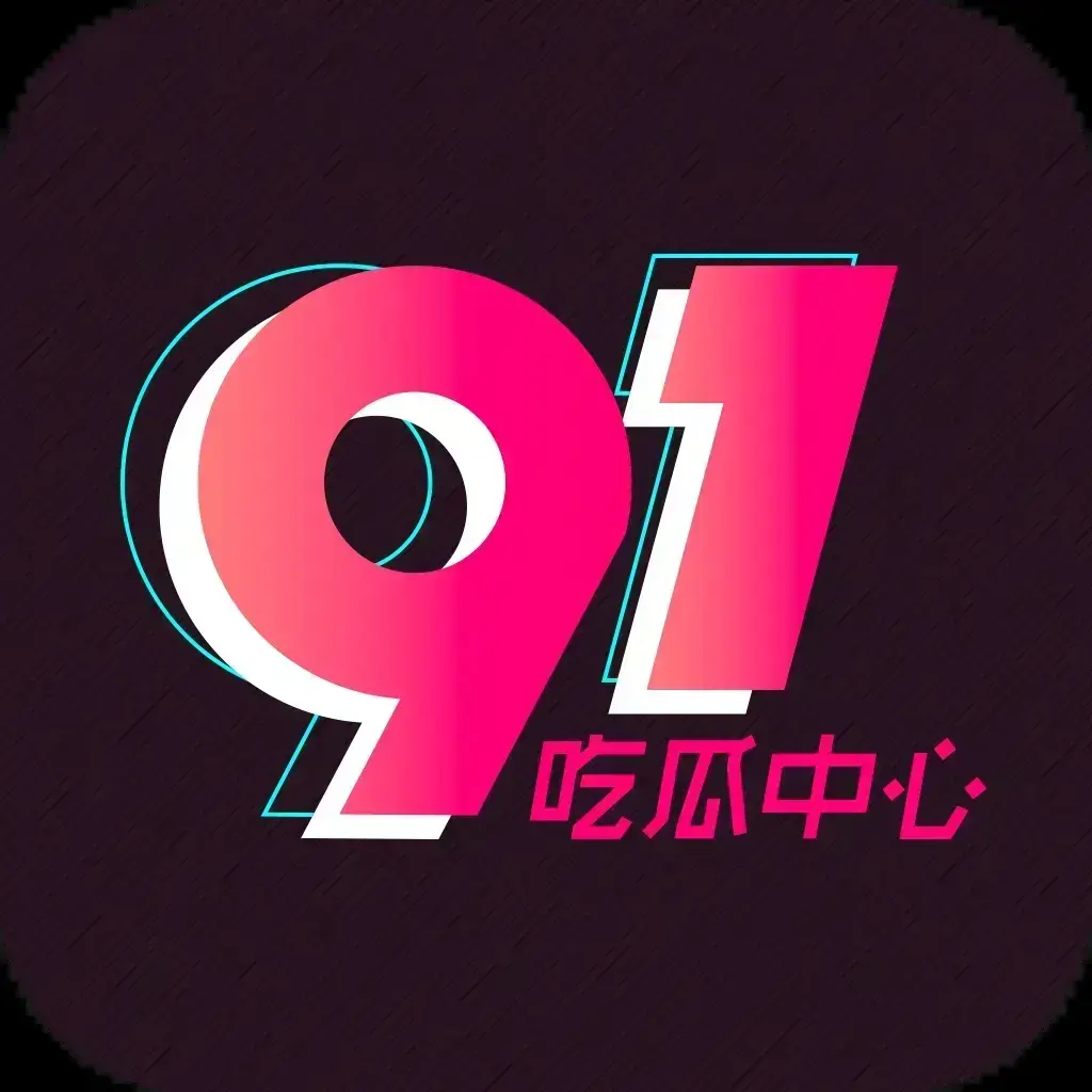 《91吃瓜网官方最新通道,全网热搜大瓜实时推送,2026吃瓜爱好者必备神器,劲爆黑料爆料全天候更新-今日全网吃瓜事件大盘点,91吃瓜网永久有效入口,内部未删减黑料抢先看,全网热点资讯无缝刷新的追瓜》相关资源图片