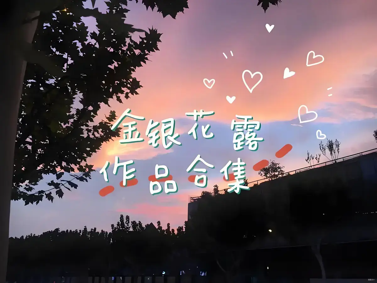 金银花露《下厨房》未删减全文免费阅读 - 《下厨房》完整版txt无弹窗下载 - 番外篇一碗汤的温度高清在线观看