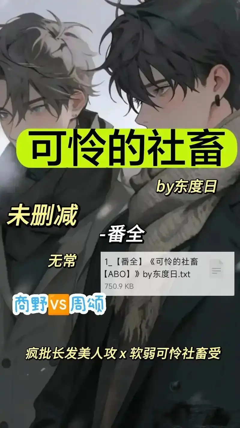 《可怜的社畜 by 东渡》1080P高清全集-《可怜的社畜 by 东渡》无广告在线观看指南-网盘观看链接+高速通道