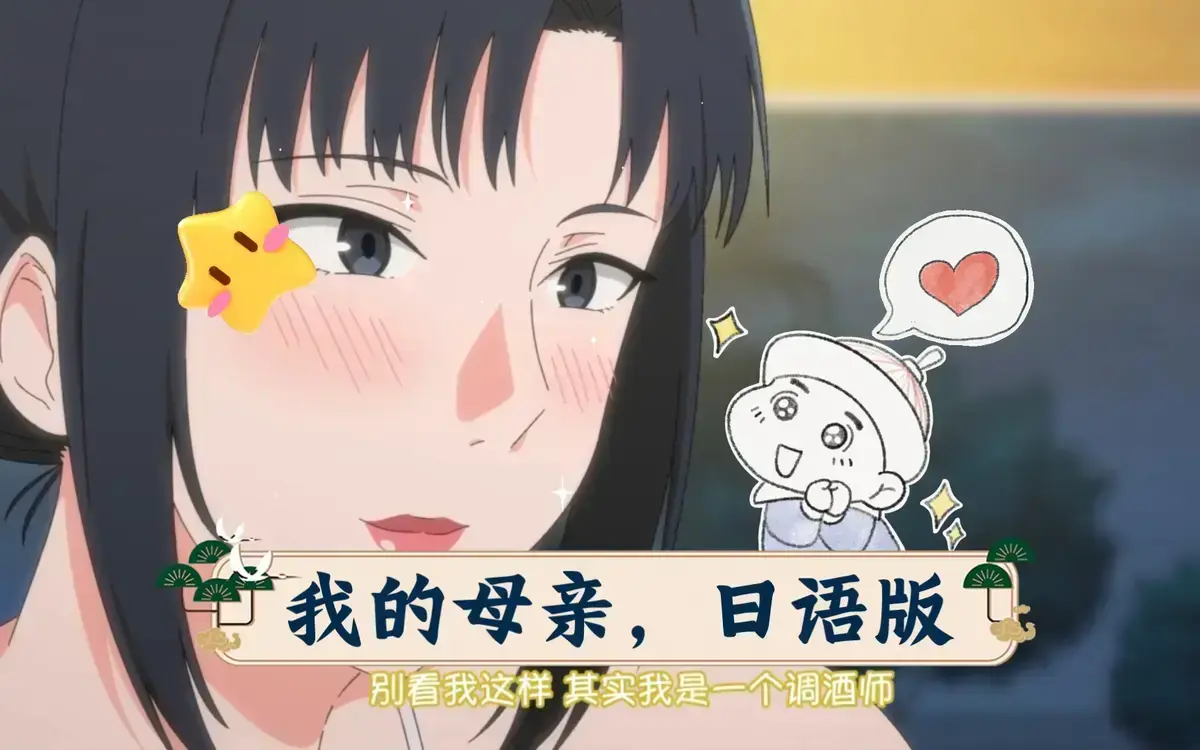 动漫《我的妈妈》全集高清在线看-《我的妈妈》完整国语版无删减播放-我的妈妈全季资源免费下载-1080P高清日语字幕畅享