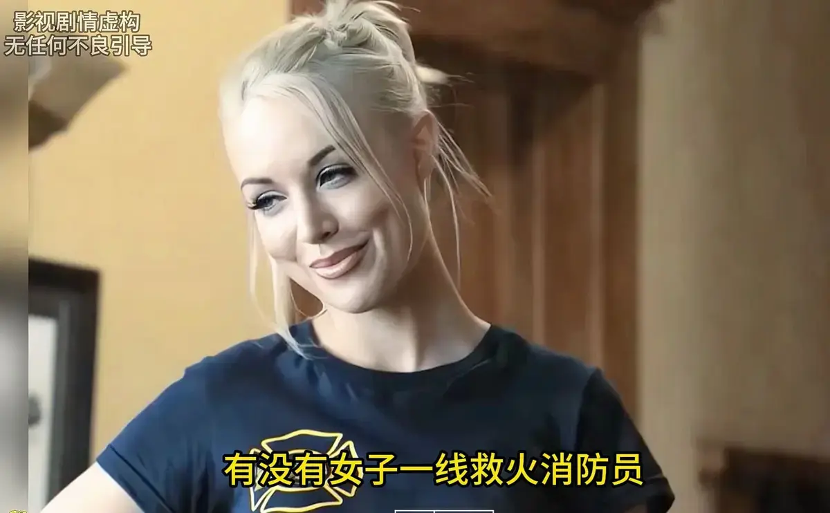 《灭火宝贝》未删减版高清在线播放-1080P中文字幕完整版-美国电影《灭火宝贝》全集免费看