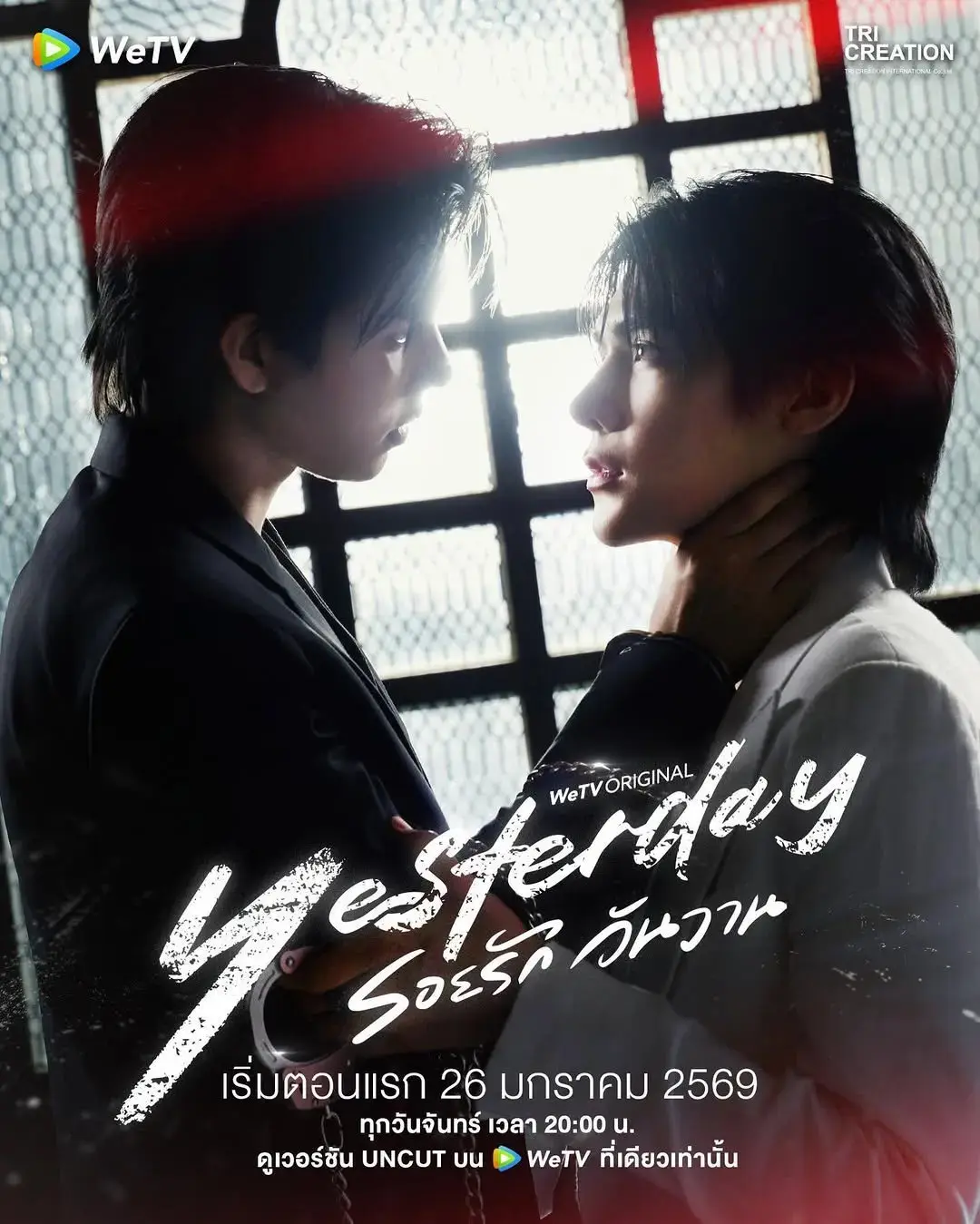 泰剧《昨天》全季无删减版在线观看-2026年双男主剧《昨天》HD高清完整版-免费观看无广告