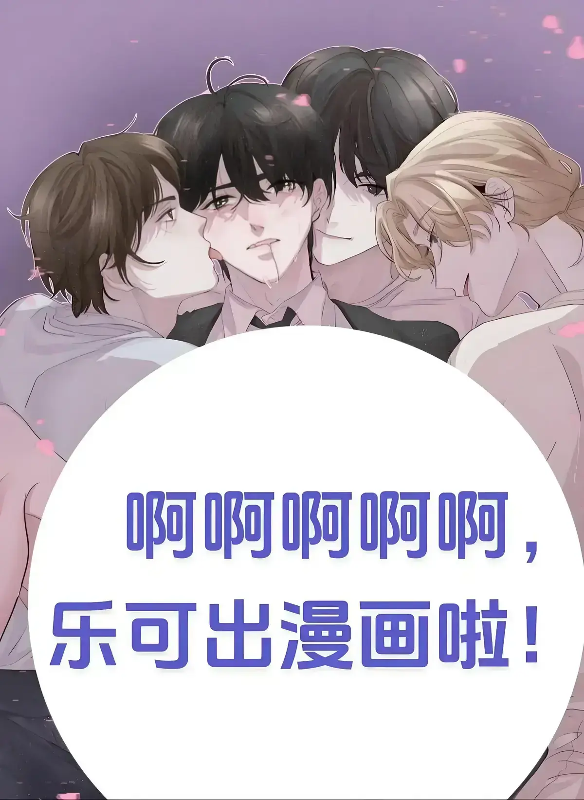 《乐可》校园番外篇广播剧HD高清完整版免费在线播放-《乐可》广播剧全集无广告在线收听-猫耳FM正版资源