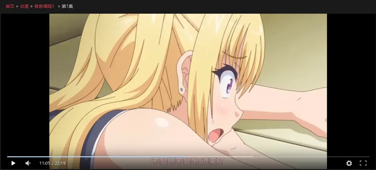 《爸爸喝骂》1-4集全季未删减高清播放 - 日本动漫《爸爸喝骂》1080P完整版免费在线看 - VS影院高清中文字幕网盘资源