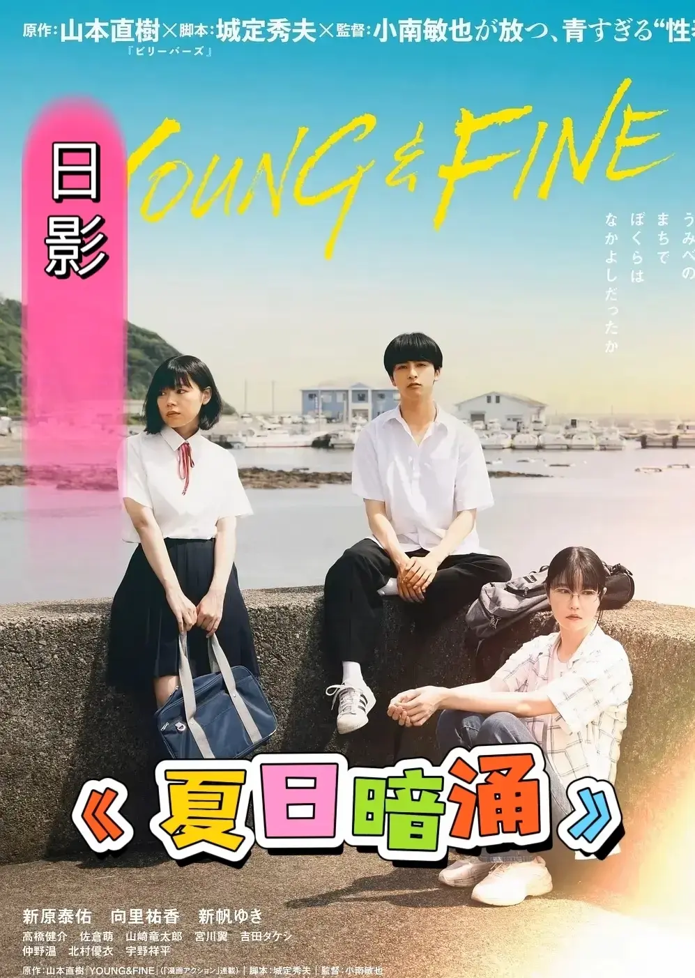 《夏日暗涌》未删减HD中字免费看-夏日暗涌高清完整版在线播放-夸克网盘迅雷下载资源