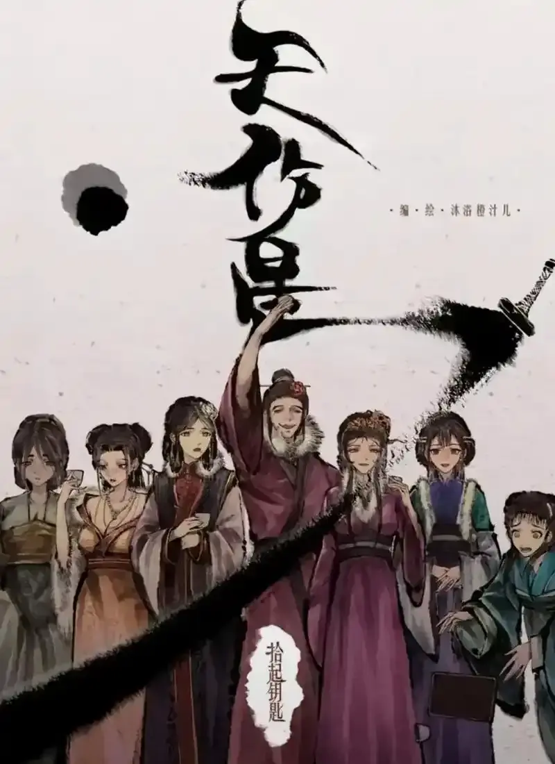 《天伤星》武松漫画免费下拉刷 - 全本无删减在线追更 - 武松高能剧情下拉爽看 - 网盘资源速存