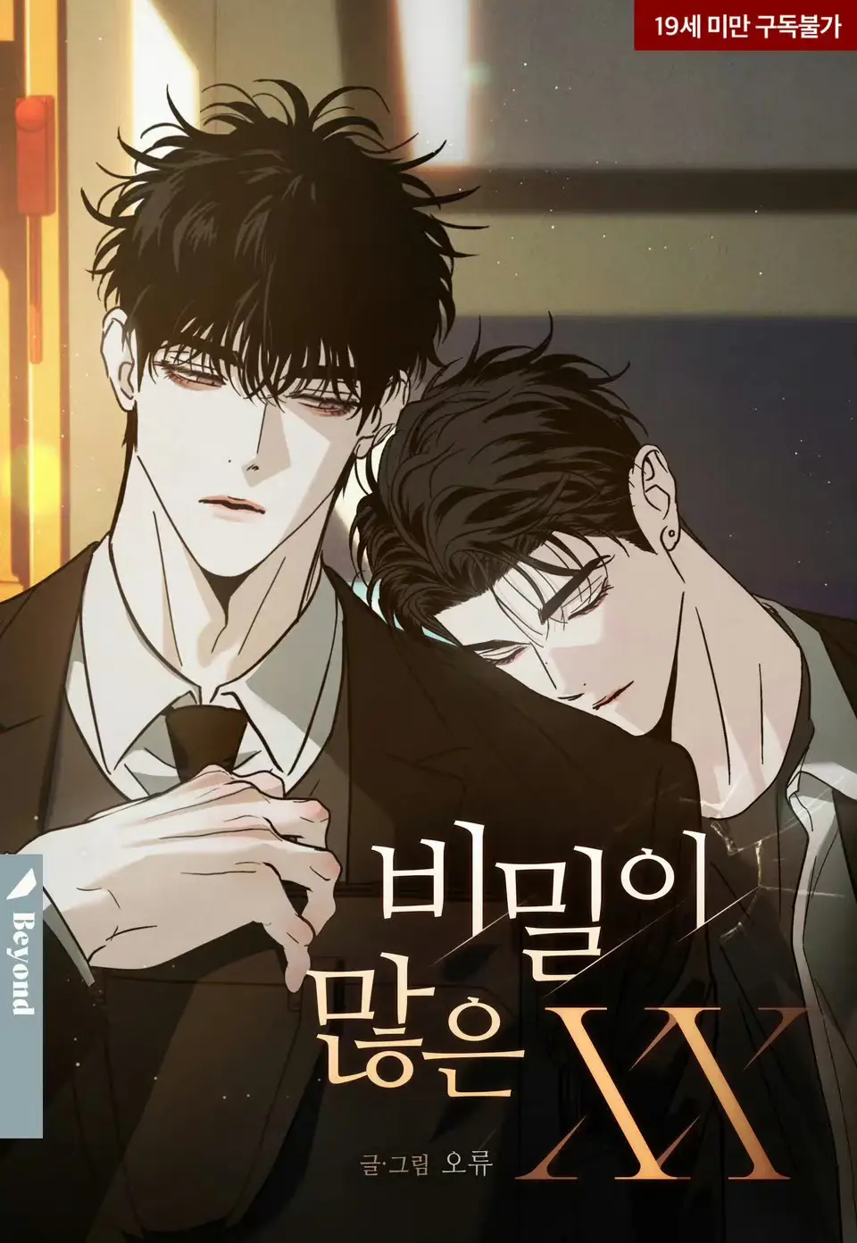 秘密很多的XX漫画原版无删减在线观看
