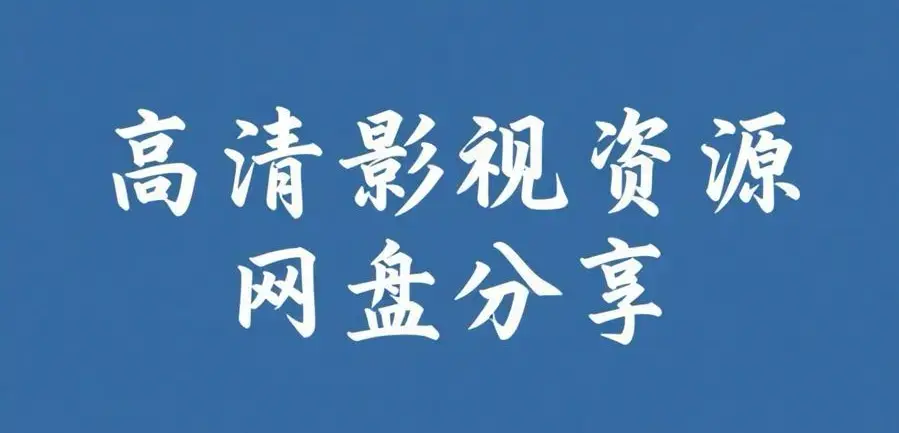 《反差主题大赛必吃大瓜+每日》完整版资源下载-必吃大瓜每日热门内容-看全集无删减-在线观看反差主题大赛必吃大瓜+每日