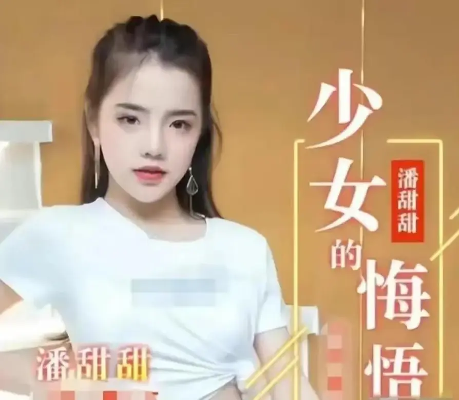 《少女的悔悟》完整版在线观看-《少女的悔悟》无删减HD高清免费播放-潘甜甜三部曲少女的悔悟全片