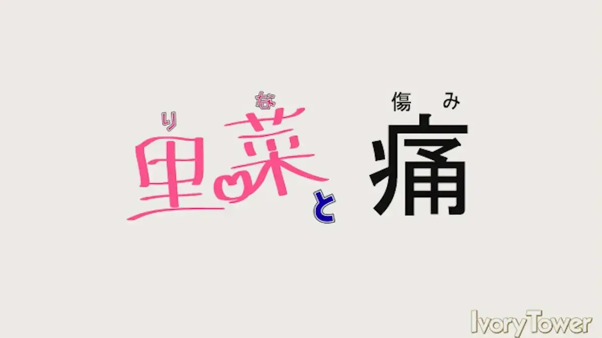 梅麻吕《里菜的痛》全集高清免费看-《里菜与穴》同系列未删减版在线播放-《里菜的痛》HD中字无广告畅享完整版