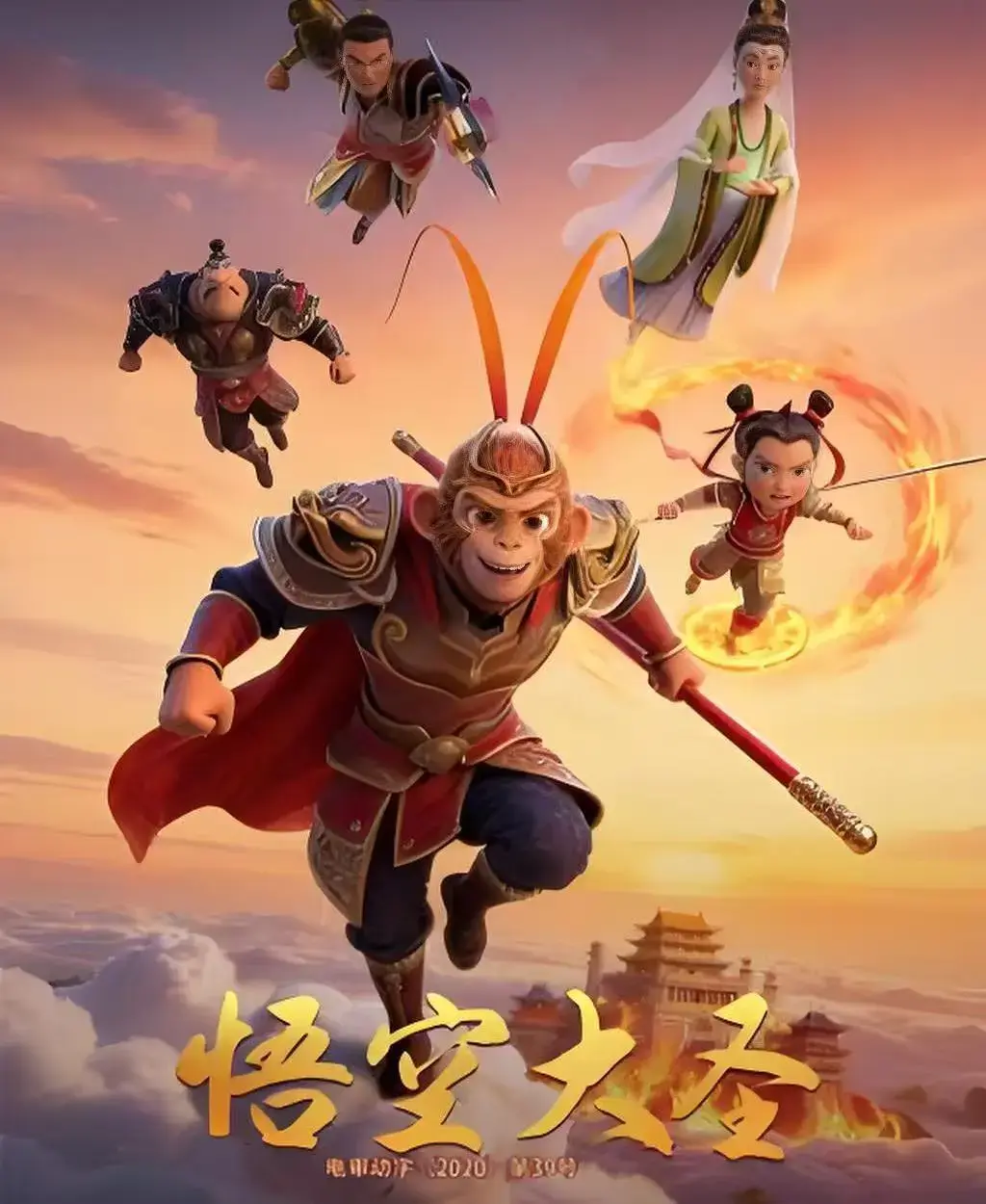 《悟空大圣》无删减版全集在线观看-悟空大圣HD高清完整版免费播放-国漫热门动漫资源迅雷下载