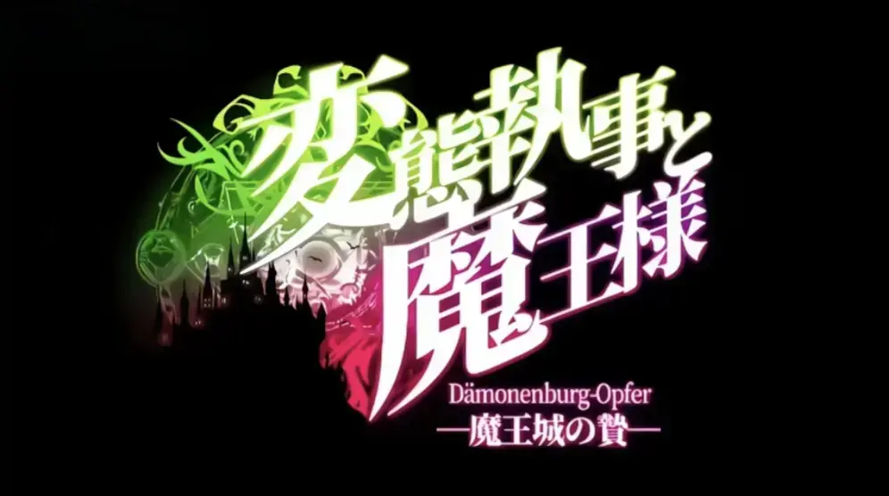 《执事与魔王大人》高清全集免费在线观看-搞笑番《执事与魔王大人》HD中字未删减版-迅雷夸克网盘分享-高清不卡顿在线观看执事与魔王大人