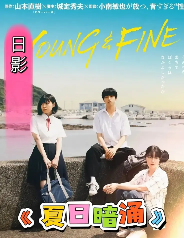 《夏日暗涌》全季高清完整版免费看-《夏日暗涌》HD中字在线观看-无广告流畅播放