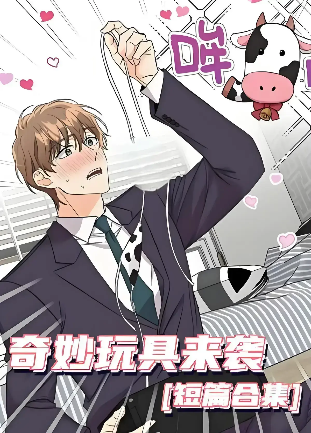 《奇妙玩具来袭》漫画免费阅读-4K完整版在线观看-奇妙玩具来袭全集下拉式阅读