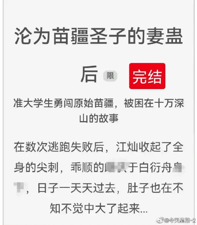 《沦为苗疆圣子的妻蛊后》全文在线阅读_沦为苗疆圣子的妻蛊后免费阅读_狐狸雨小说完结版全集txt下载