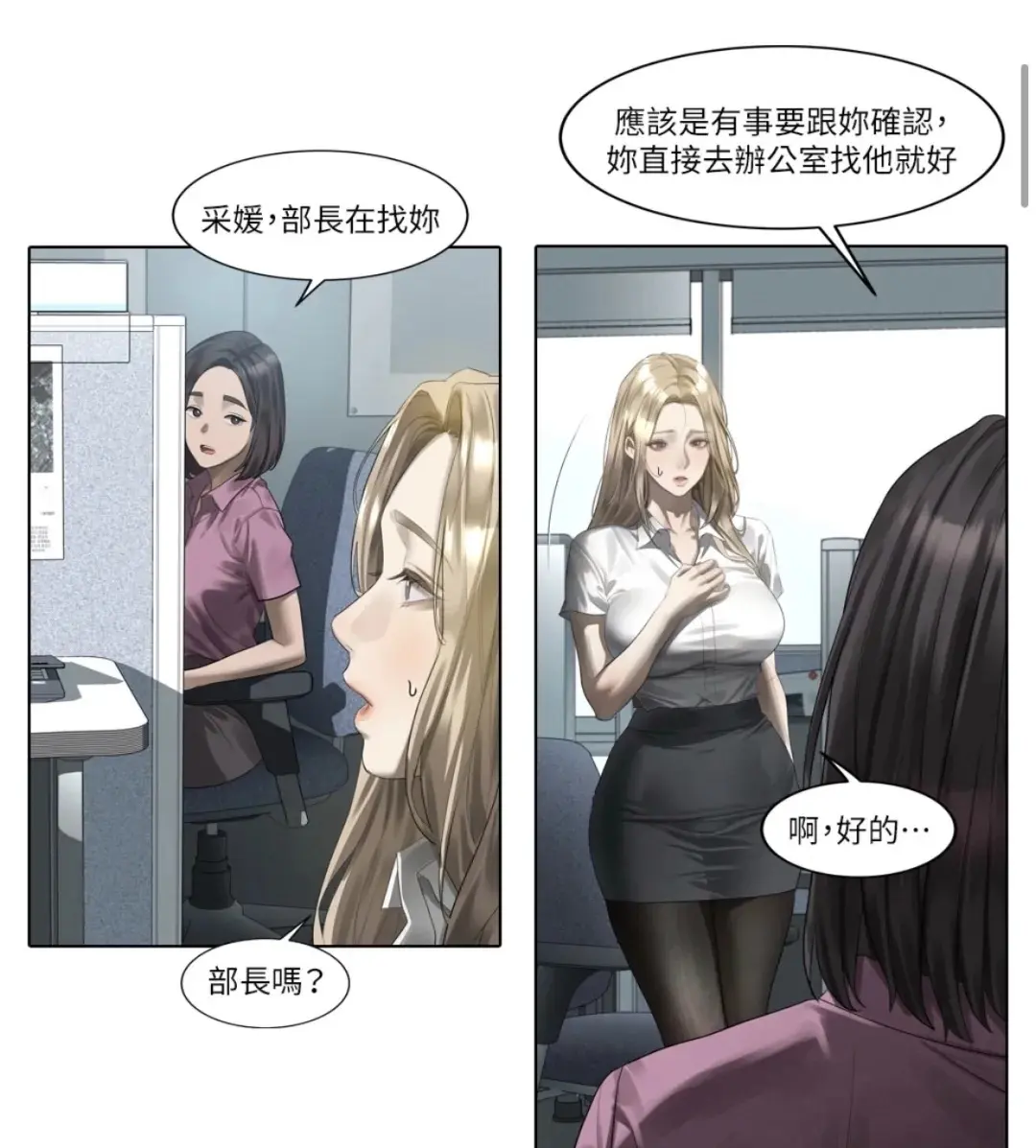 《堕落物语2》全集在线看 - 无删减高清下拉式阅读 - 漫画免费观看无广告