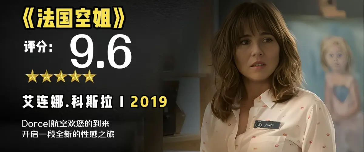 《法国空姐2019/不雅空乘》1080P未删减原片国语-法国空姐2019/不雅空乘超清中文字幕-完整版在线观看无广告-夸克网盘资源