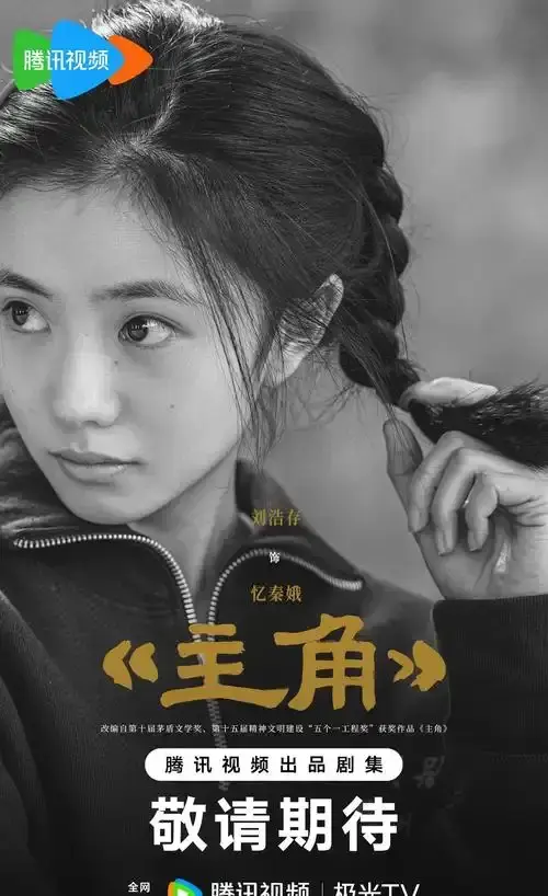 《主角》全48集高清在线播放-2026年度热播剧《主角》免费观看全集-手机电脑均可流畅看