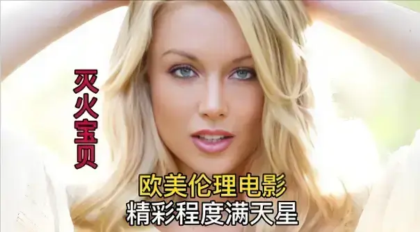 《灭火宝贝5》HD高清无删减完整版在线观看-法国电影《灭火宝贝5》免费流畅播放-剧情片1080P中字资源