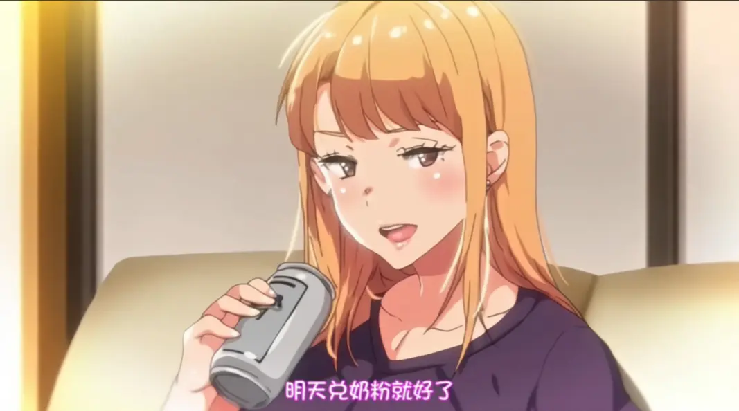 《义姐是不良妈妈》动漫全集免费在线观看-不良义姐高清无广告播放-义姐是不良妈妈未删减完整版免费看-age动漫网在线播放