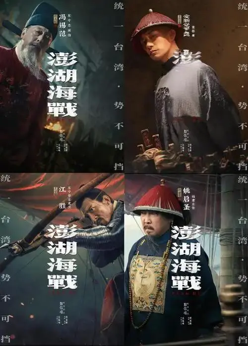 《澎湖海战》2026未删减高清完整版-1080P超清画质免费播放-澎湖海战电影在线观看