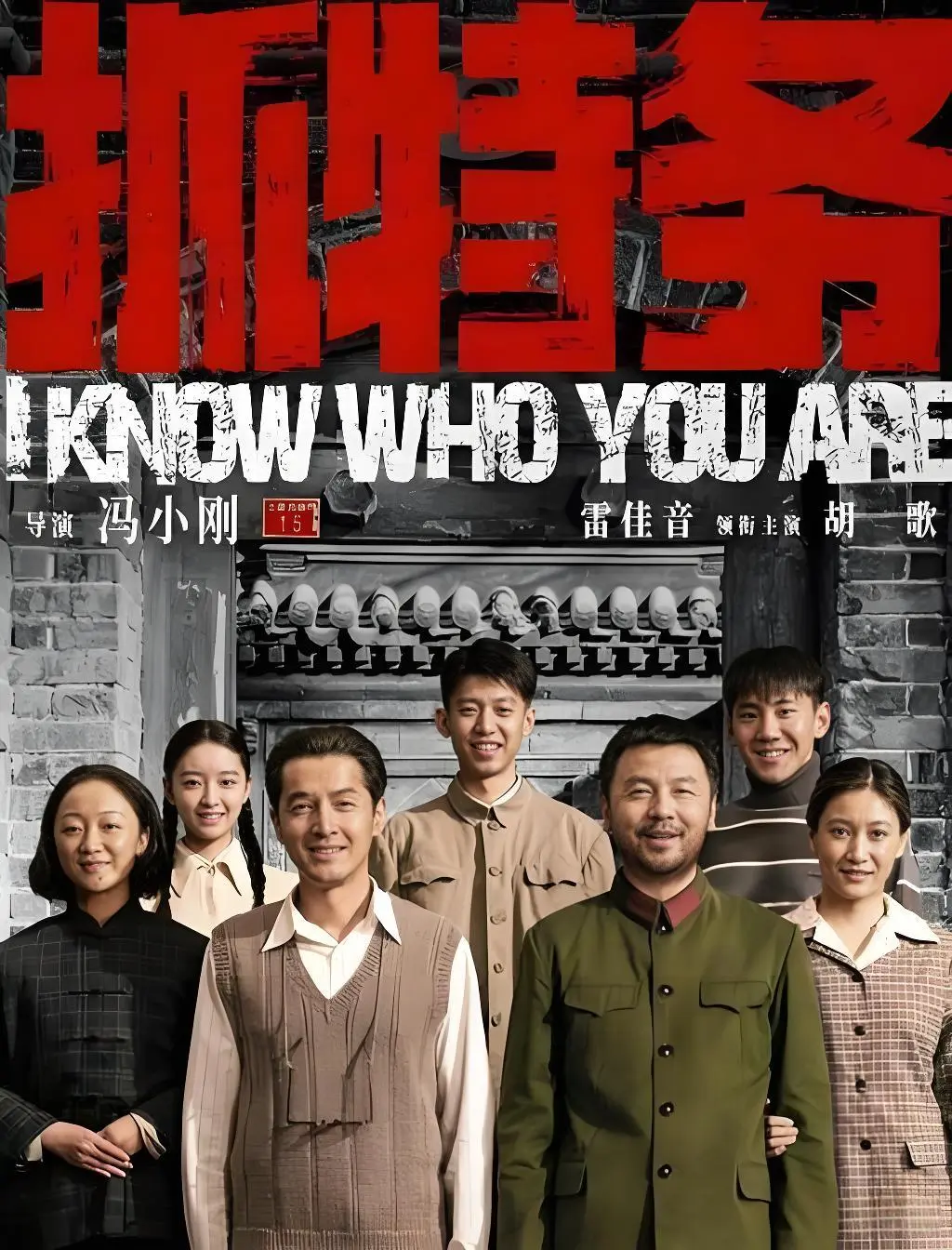 《抓特务》电影全集高清完整版 - 2026上映动作片免费在线观看 - 抓特务1080P超清无删减播放