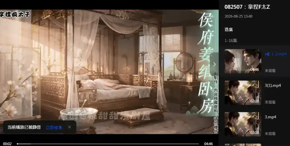 《拿捏疯太子》资源下载-疯批太子炮灰逆袭穿书攻略-拿捏疯太子4K超清在线观看-完整版未删减免费资源