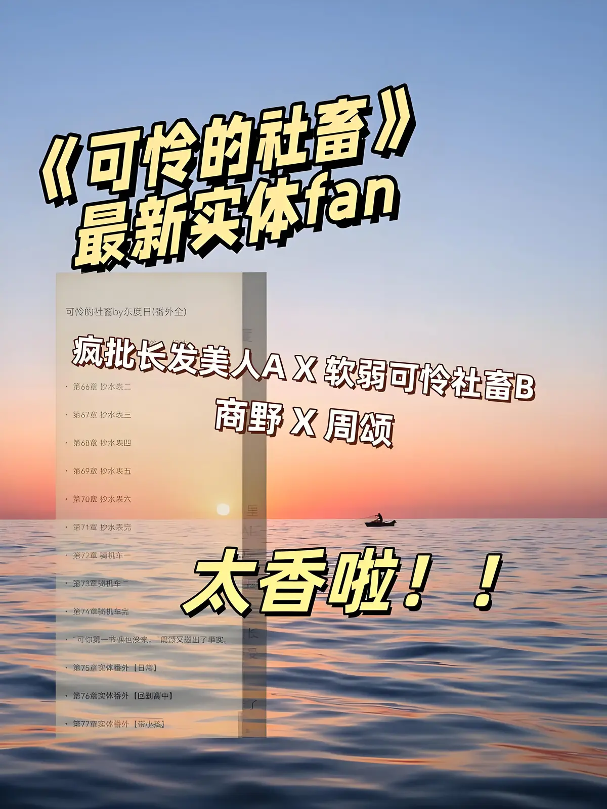 《可怜的社畜》by东度日未删减小说免费在线阅读-可怜的社畜最新章节番外全本TXT下载-网盘资源高清精校版分享