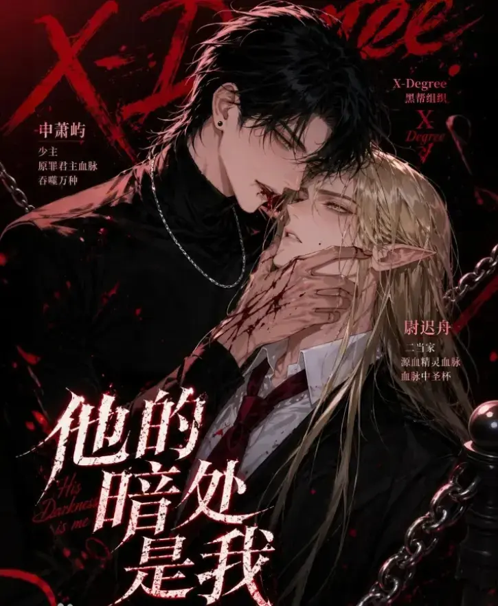 韩国Ai漫剧《他的暗处是我》全集无删减资源下载-他的暗处是我漫剧网盘免费在线观看-短剧无广告全集已更新